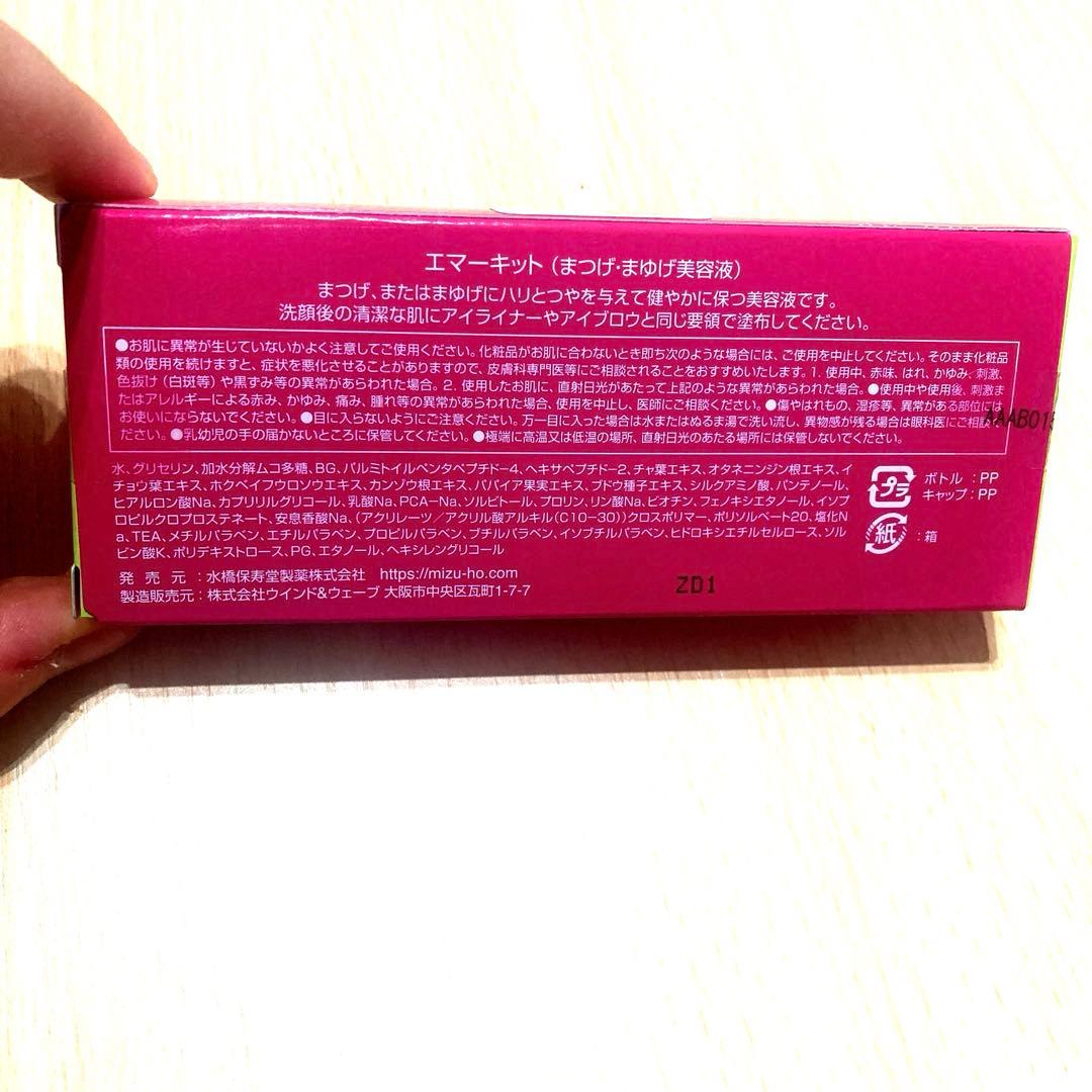 【正規品】EMAKED eyelash serum 3個セット