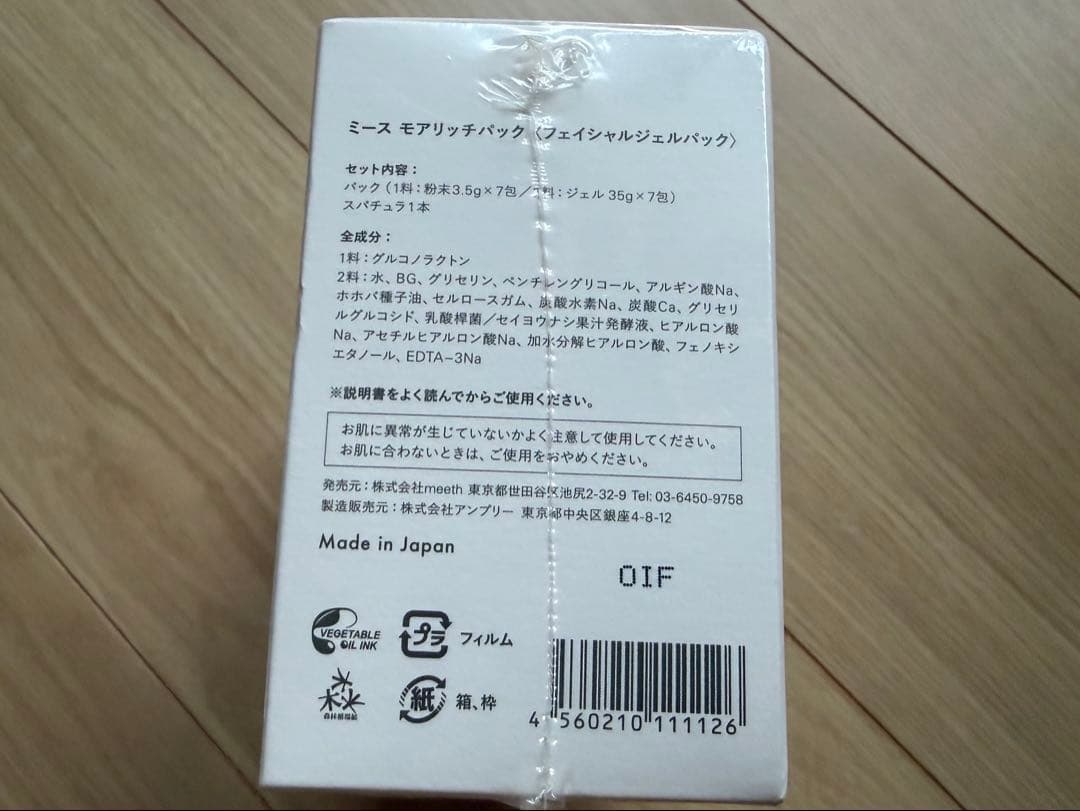 【新品未使用】meeth ミース　モアリッチパック（フェイスマスク付き）