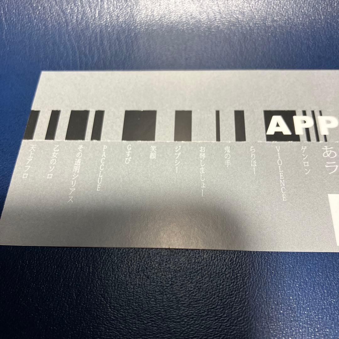 ■[廃盤] あっぱ アルバムCD「ラシポ紀」■ ジプシー 椎名林檎 芒に月