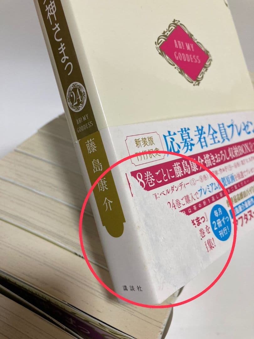 新装版 ああっ女神さまっ コミック 全24巻