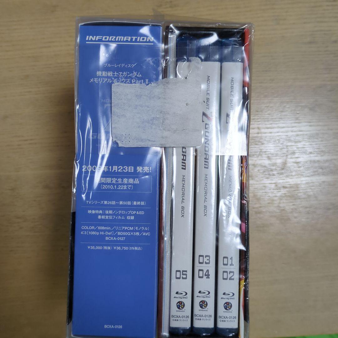 【新品未開封】機動戦士Zガンダム メモリアルボックス Part.Ⅰ〈限定版〉