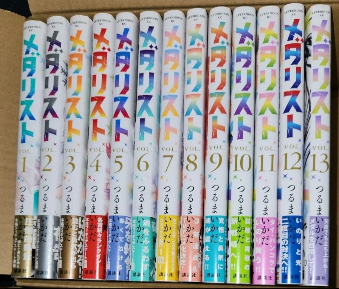 メダリスト1巻～13巻　特典付き