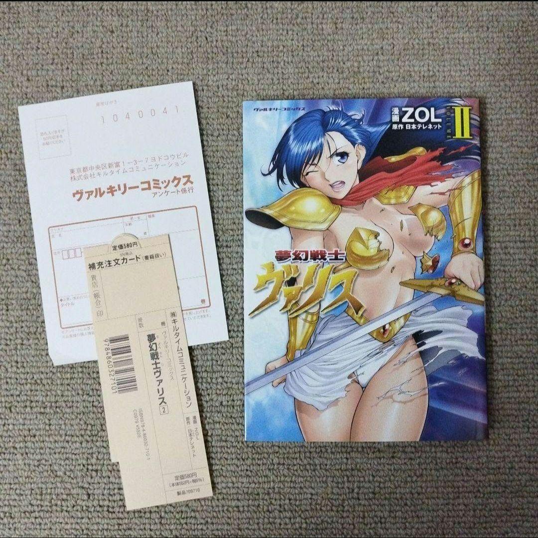 夢幻戦士ヴァリス 全巻セット