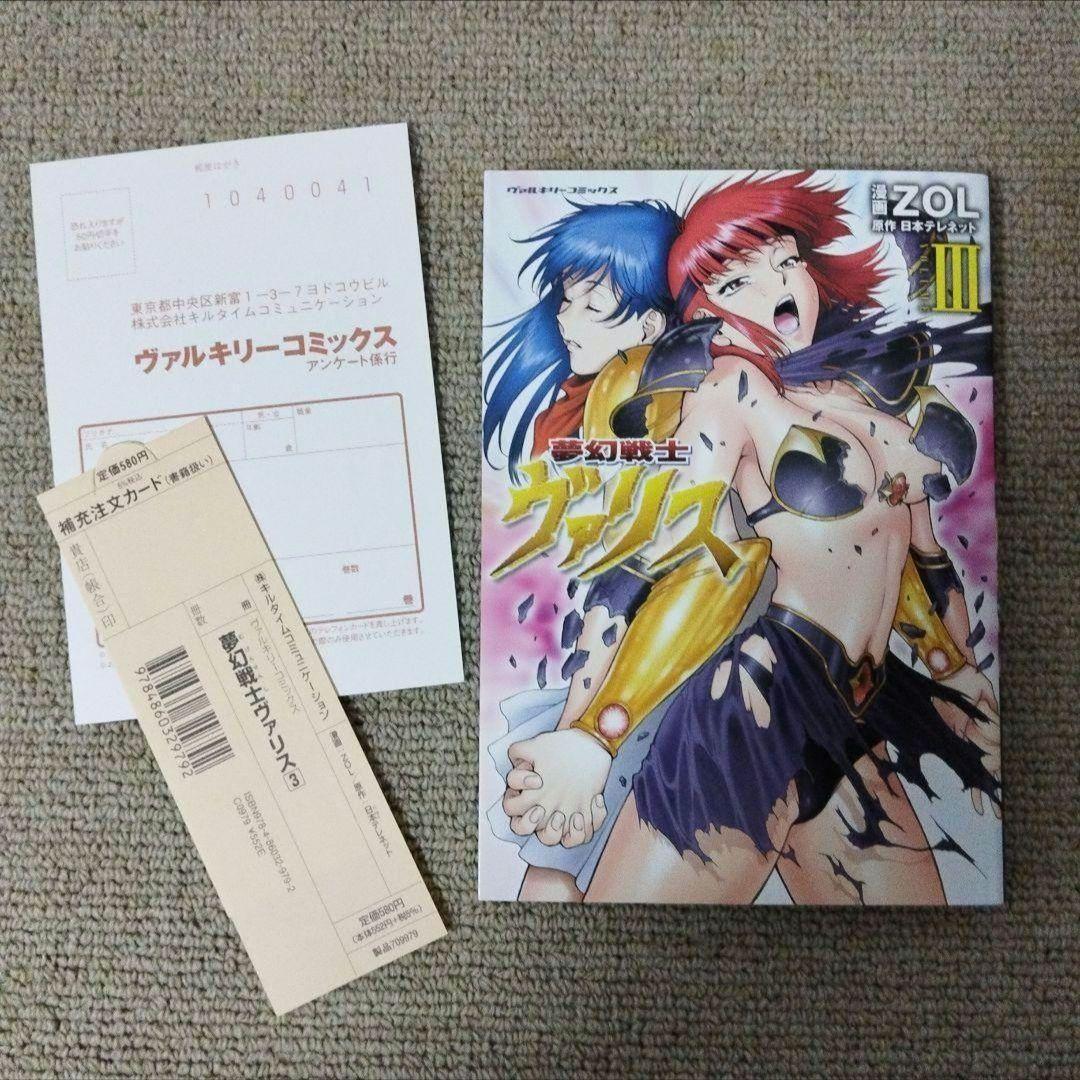 夢幻戦士ヴァリス 全巻セット