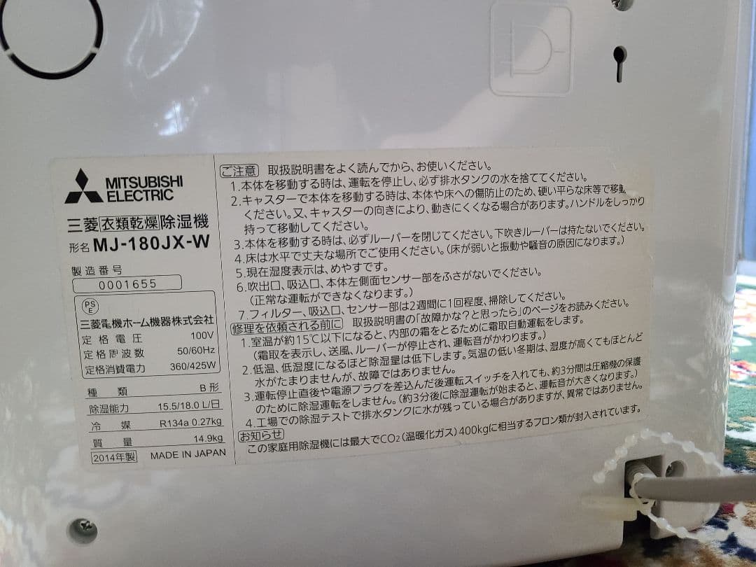 美品 除湿機 三菱電機 MJ-180JX-W