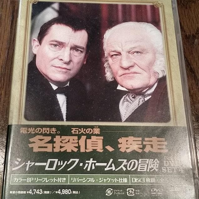 【美品】シャーロック・ホームズの冒険[完全版] DVD-SET 2～6