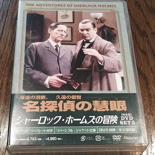 【美品】シャーロック・ホームズの冒険[完全版] DVD-SET 2～6