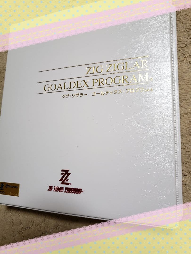 ジクジグラーゴールデックスプログラム