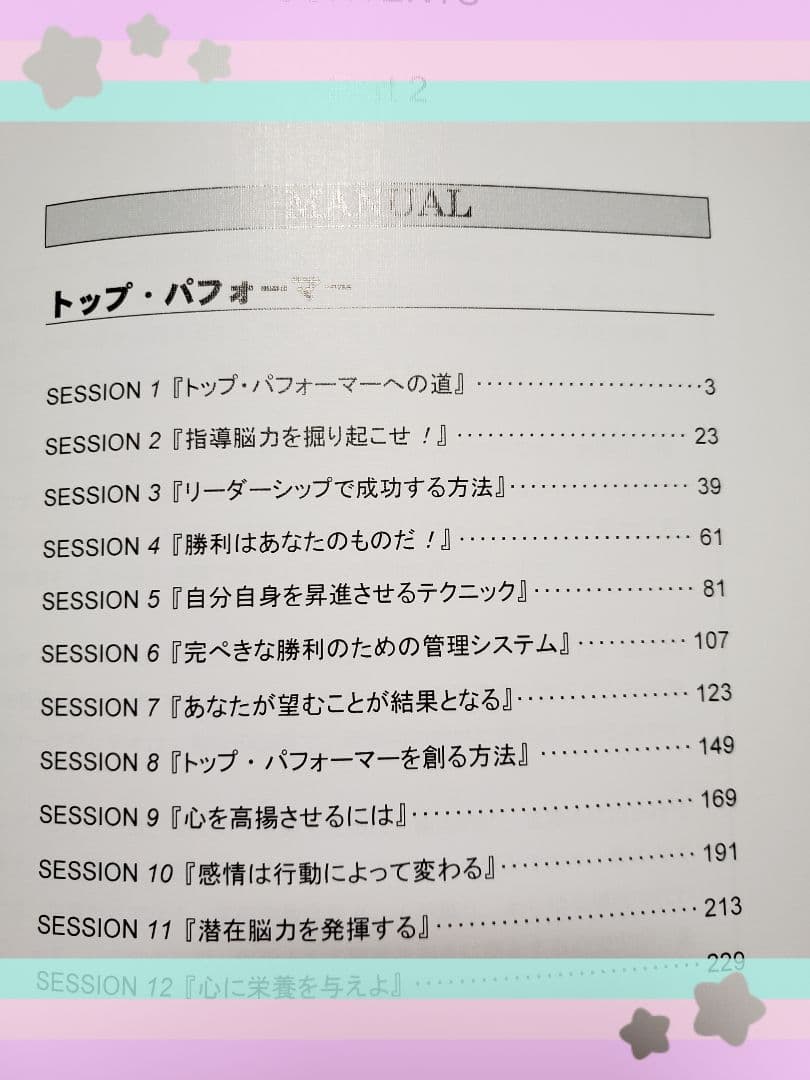 ジクジグラーゴールデックスプログラム