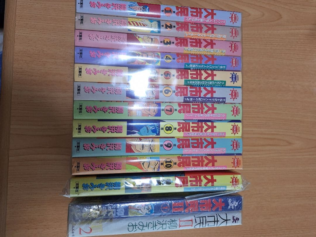 柳沢きみお　大市民全10巻　番外編全１巻　大市民Ⅱ全２巻　13冊全巻セット