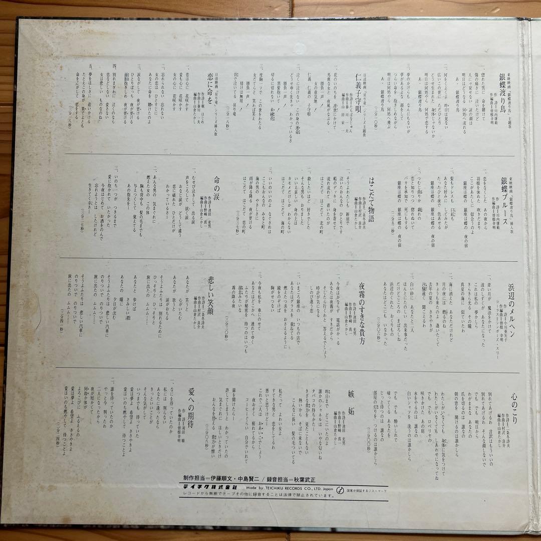 梶芽衣子 銀蝶渡り鳥