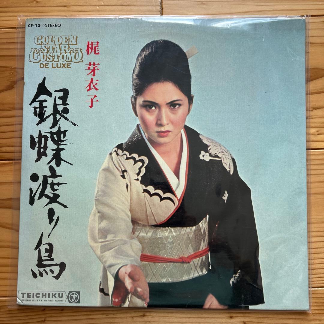 梶芽衣子 銀蝶渡り鳥