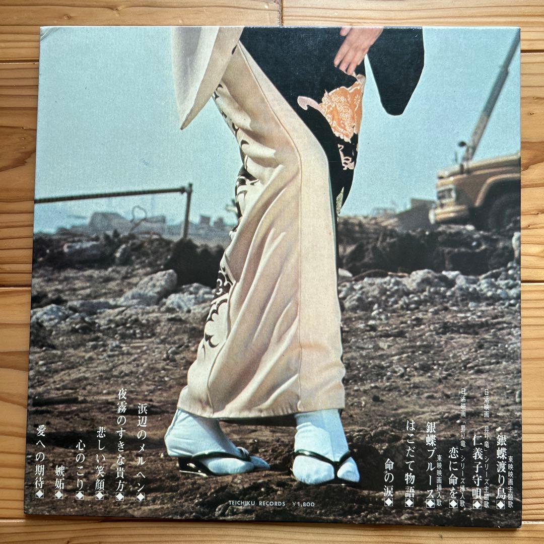 梶芽衣子 銀蝶渡り鳥