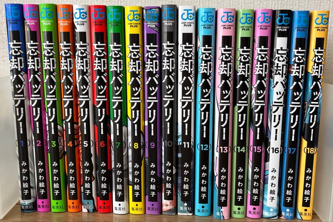 【忘却バッテリー】１〜１８巻セット