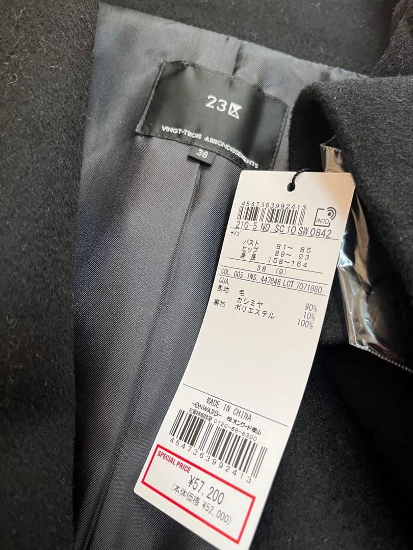 23区ウールカシミヤビーバー スタンドカラー コート38