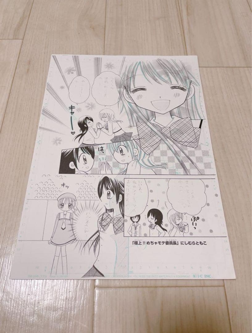 ちゃお　めちゃモテ委員長　オレ様キングダム　漫画　漫画家セット　トーン　平成