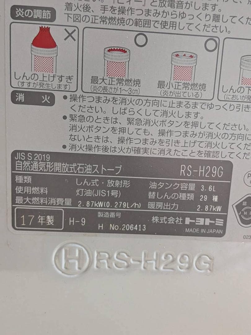トヨトミ　石油ストーブ　RS-H29G 2017年製　キャンプ