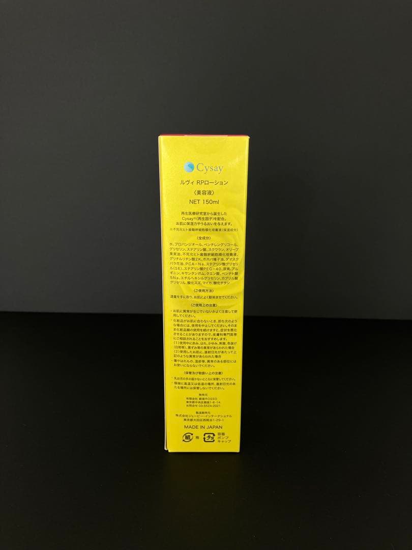 REVI リバイブボディローション【限定品】