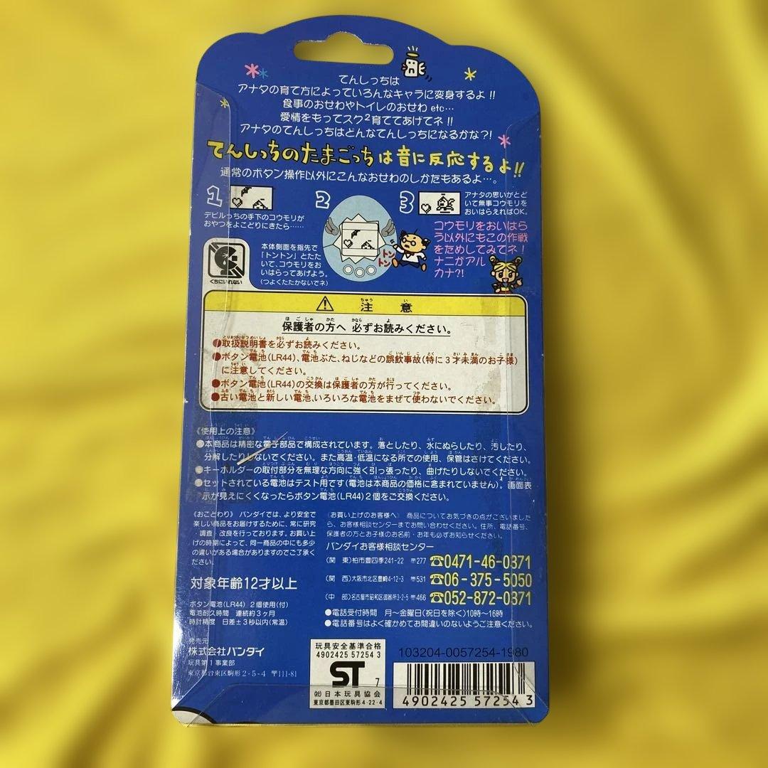 たまごっち 5台　ミントタブレット 付属　バンダイ1997 未使用品&美品