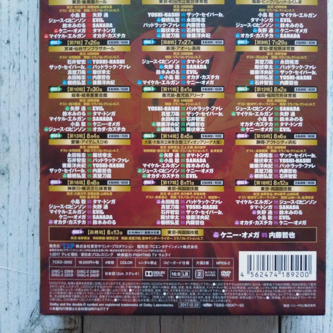 新日本プロレスリング★ G1CLIMAX2017DVD送料込み