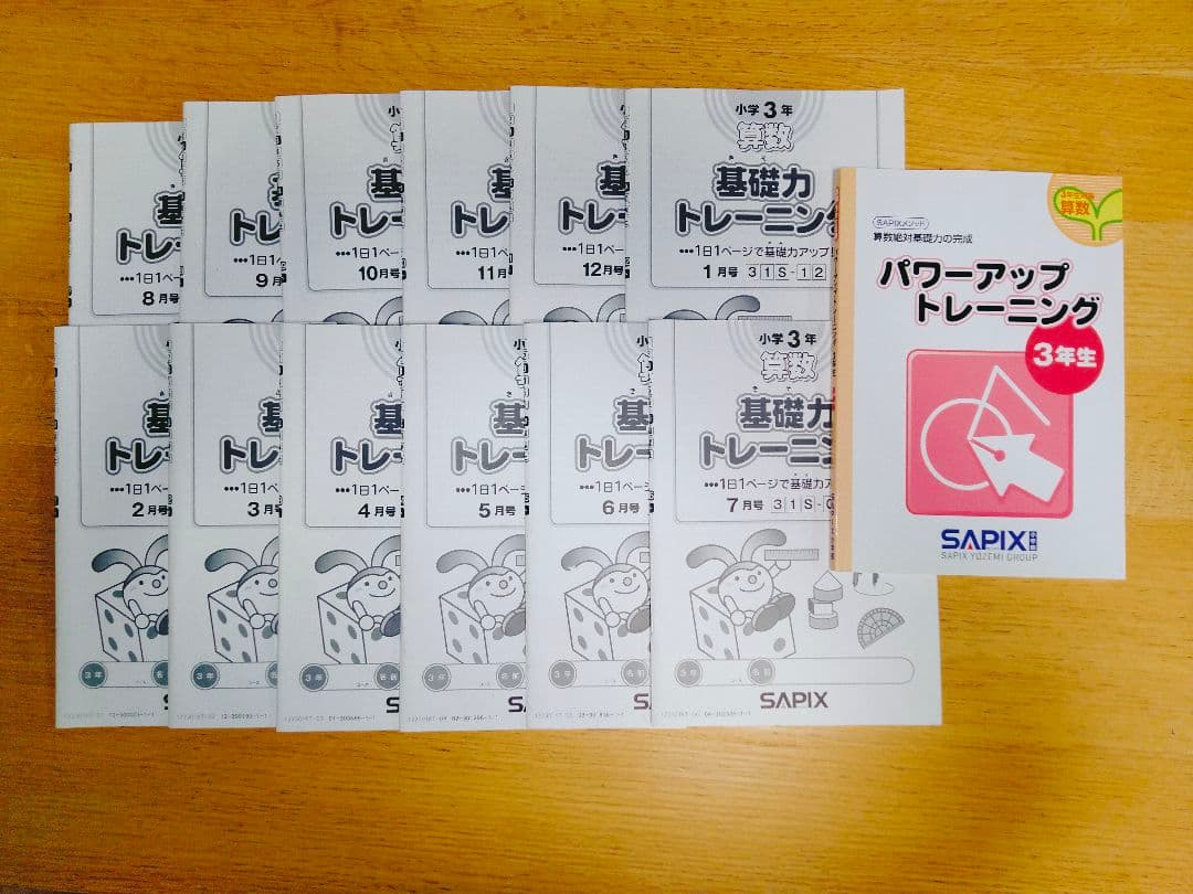SAPIX 基礎力トレーニング 小学3年 12冊他