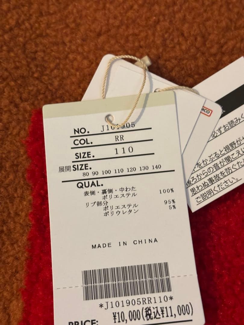 BREEZE ピクミン　リバーシブルボアブルゾン　レッド　110 新品未使用