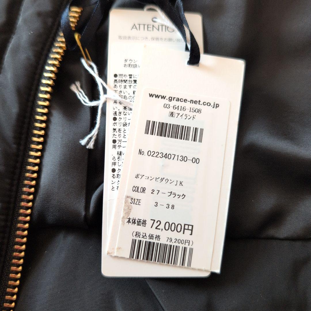 グレースコンチネンタル　ボアコンビダウンジャケット