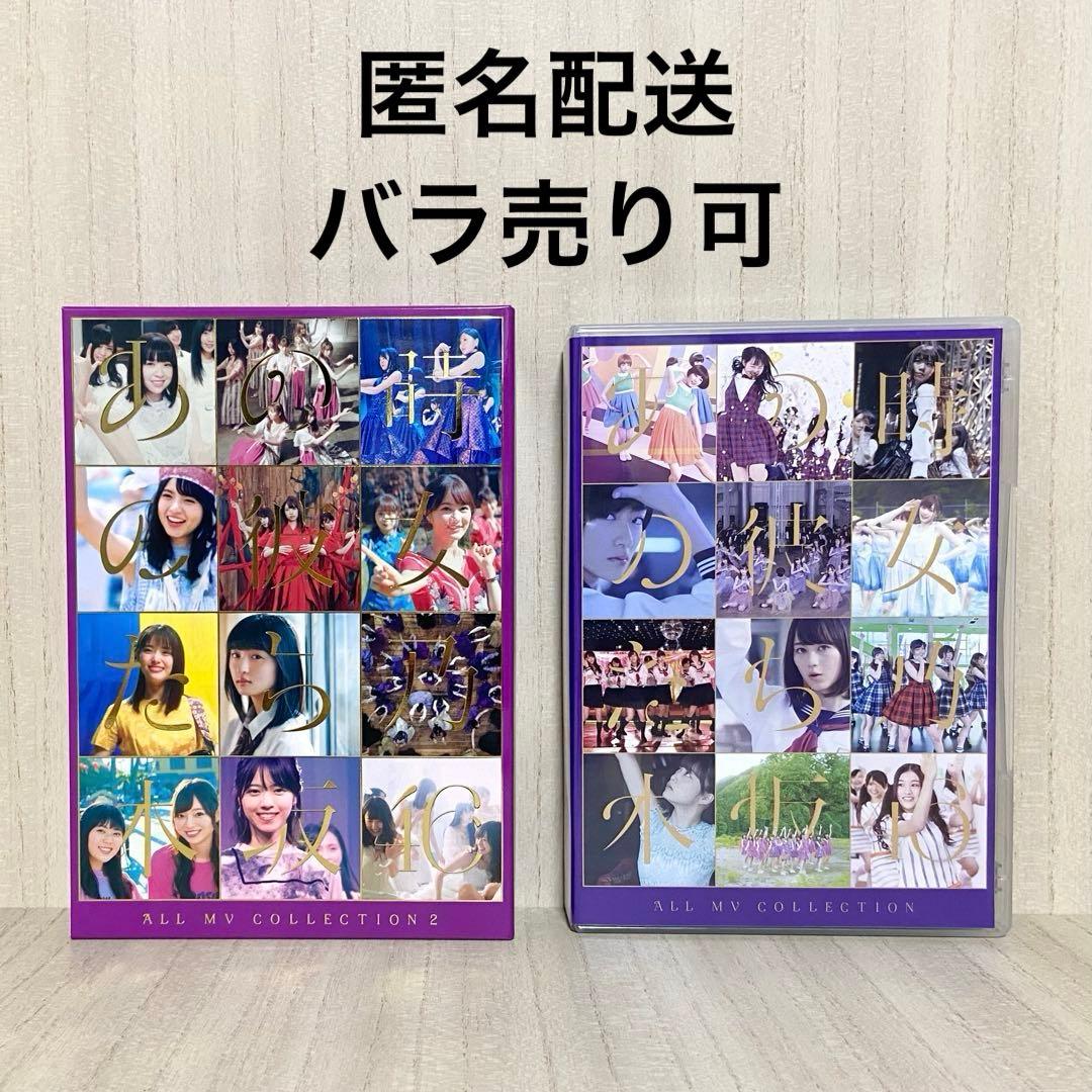 乃木坂46 ALL MV COLLECTION〜あの時の彼女たち〜