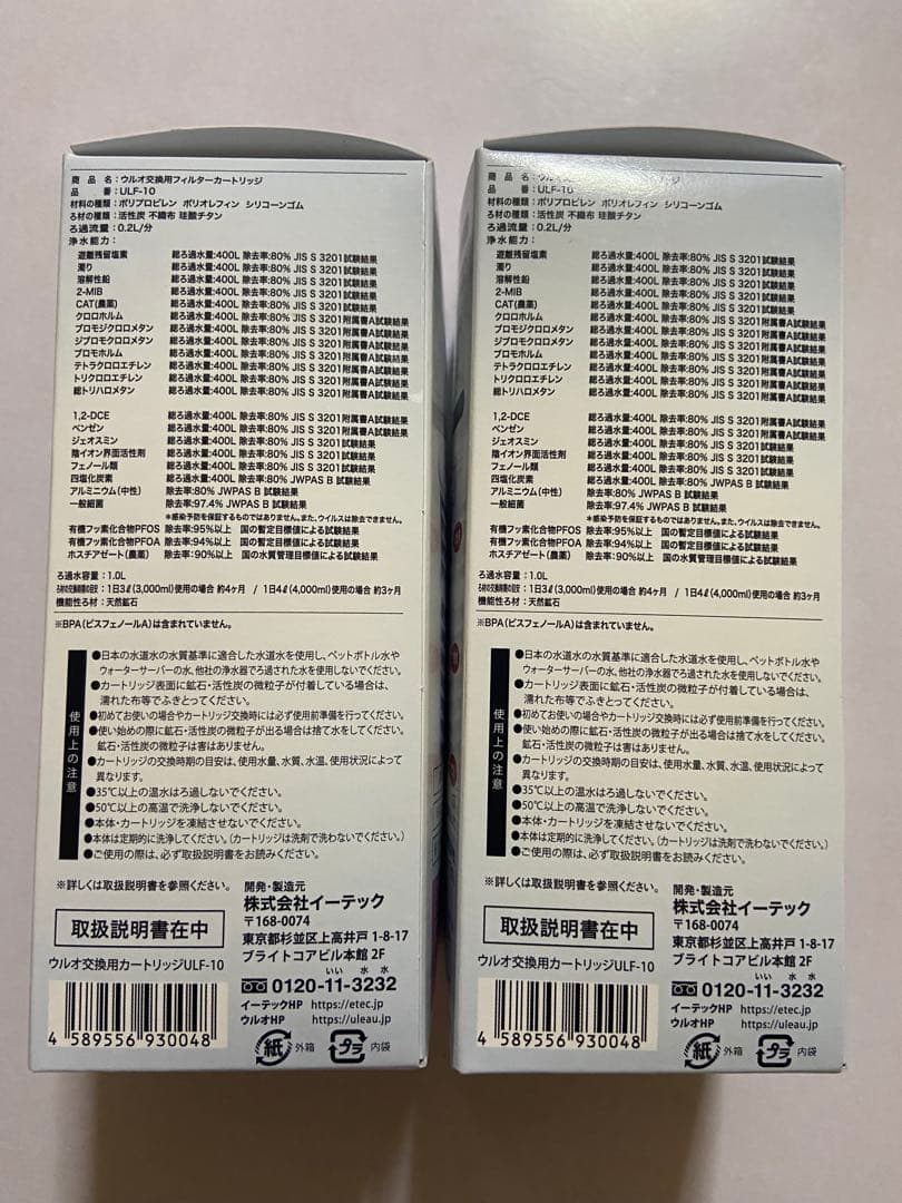 ポット型 浄水器 ウルオ 交換用フィルターカートリッジ 2個セット