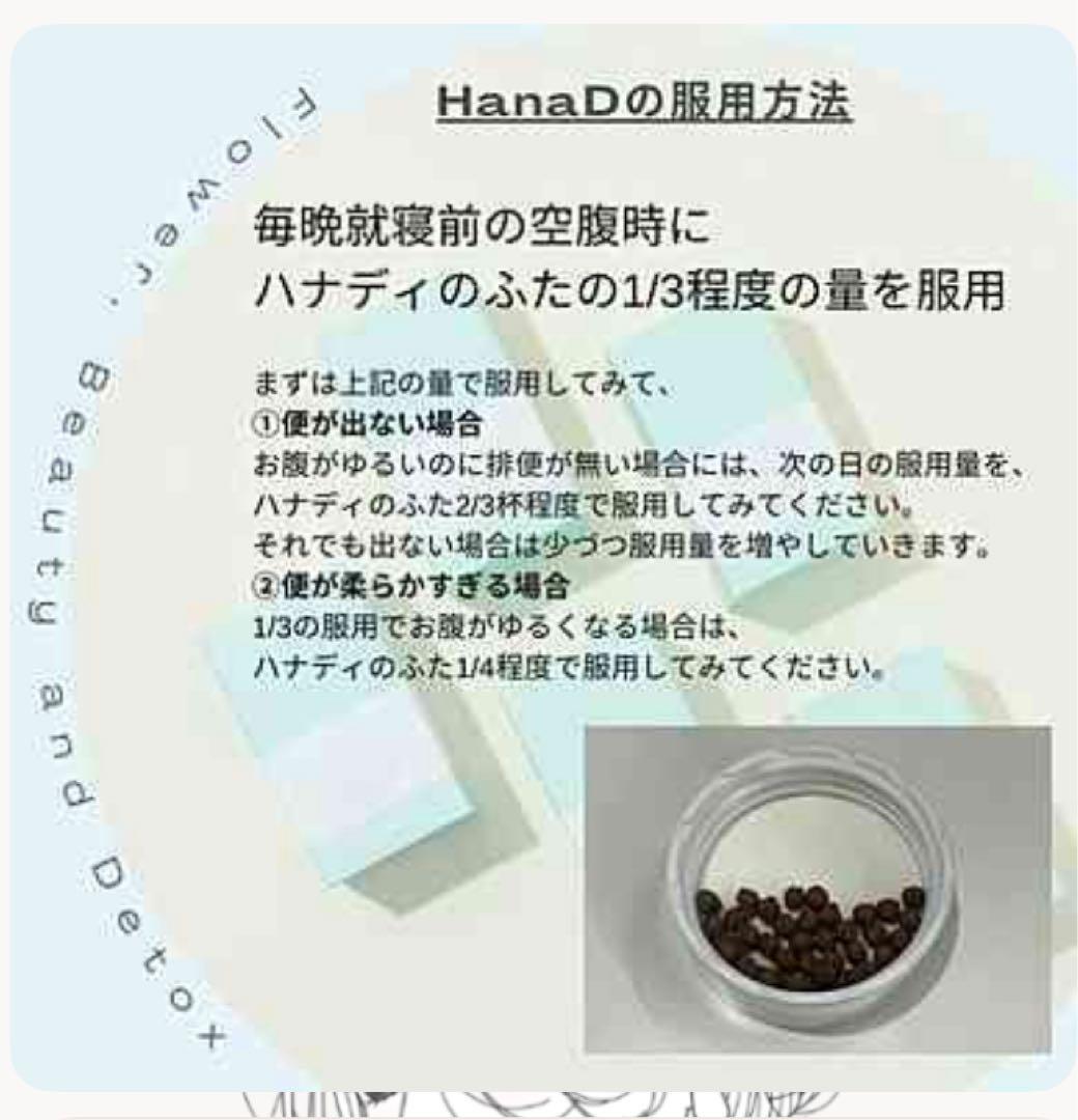 未使用　ハナビ　ハナディ　hanaB hanaD セット　漢方　韓国