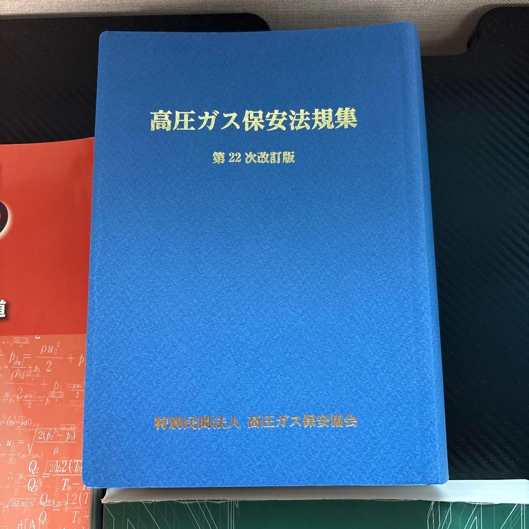高圧ガス製造保安責任者甲種　令和7年度購入テキスト他4冊