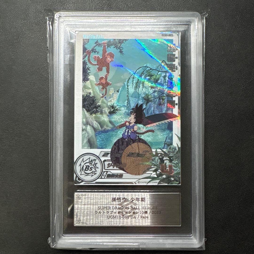 スーパードラゴンボールヒーローズ UGM10-011 DA 孫悟空 ARS AU