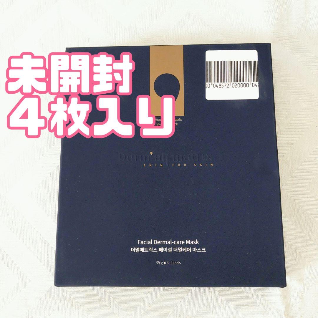 【未開封】ドモル　睡眠パック　ダーマルマトリックス　５箱