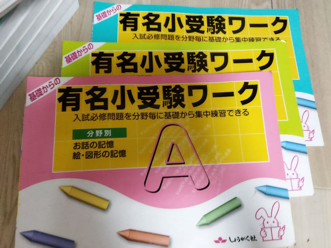 奨学社 小学校受験 問題集 29冊 まとめて
