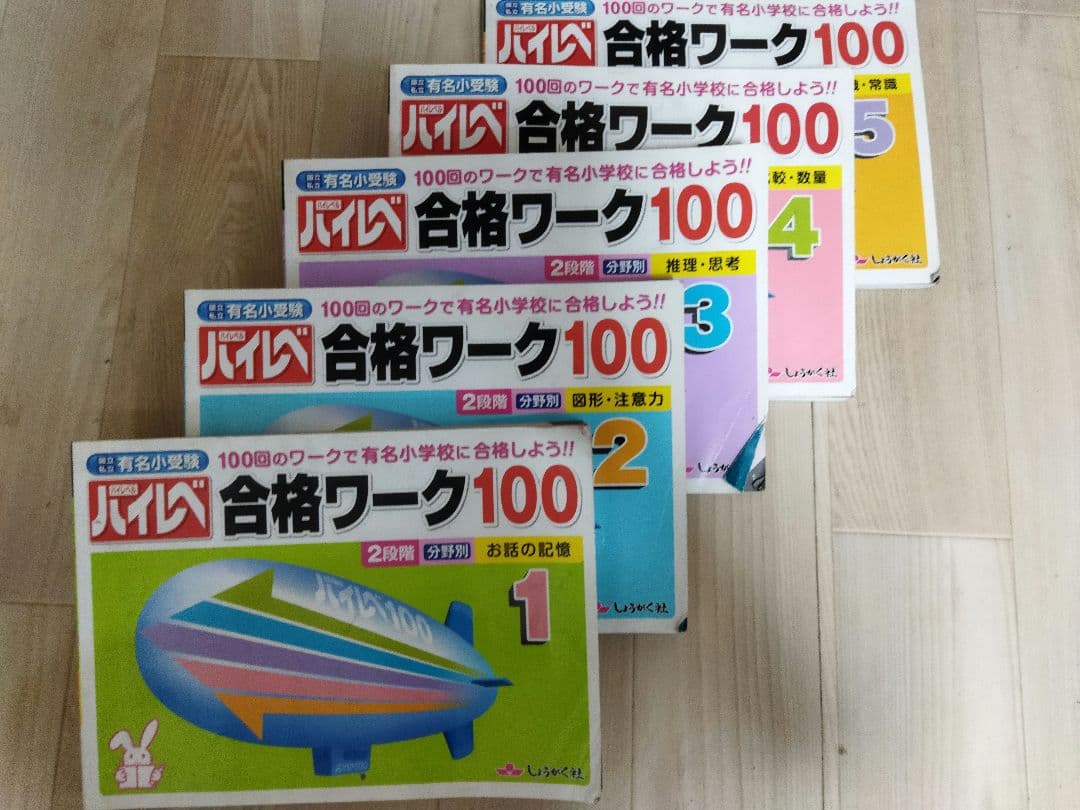 奨学社 小学校受験 問題集 29冊 まとめて