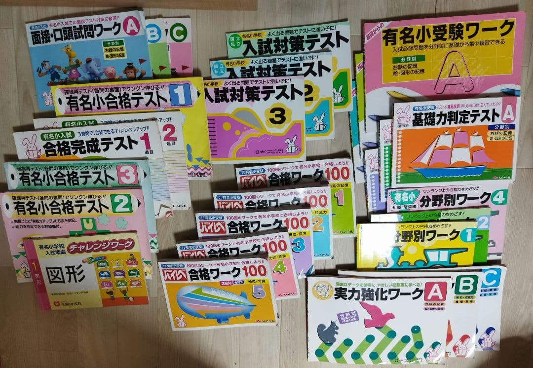 奨学社 小学校受験 問題集 29冊 まとめて