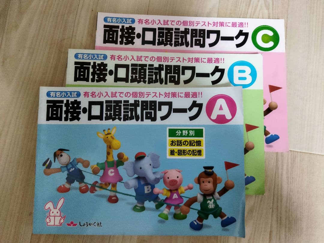 奨学社 小学校受験 問題集 29冊 まとめて