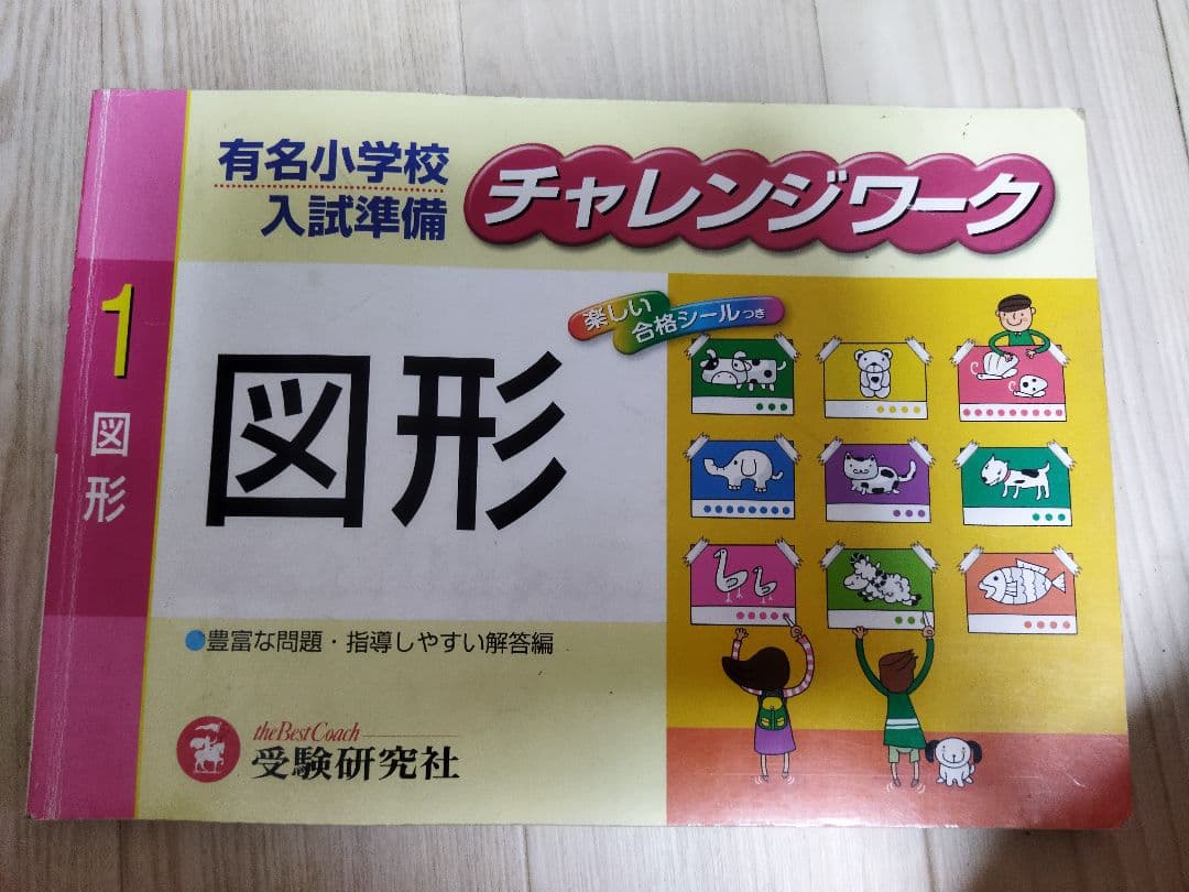奨学社 小学校受験 問題集 29冊 まとめて