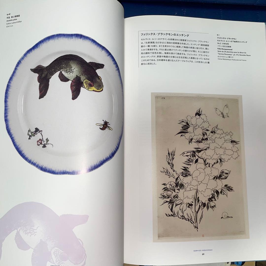 能登寄付　フランスが夢見た日本 陶器に写した北斎、広重 オルセー美術館コレク展