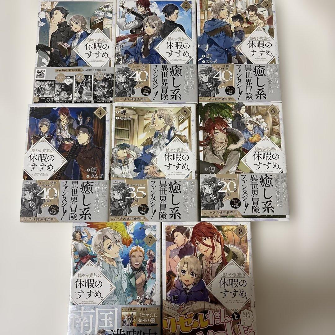 穏やか貴族の休暇のすすめ 小説 1～15巻 セット
