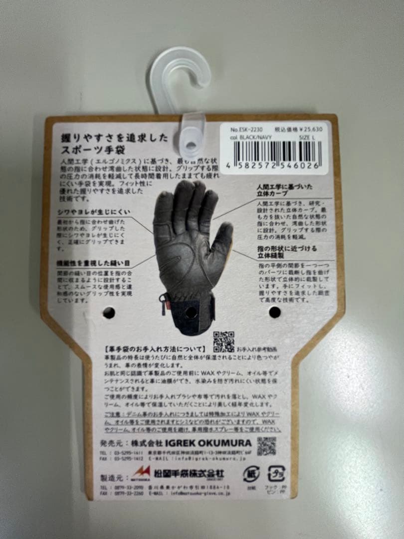 松岡手袋　2026 Mountain Ride/ESK-2230 Lサイズ