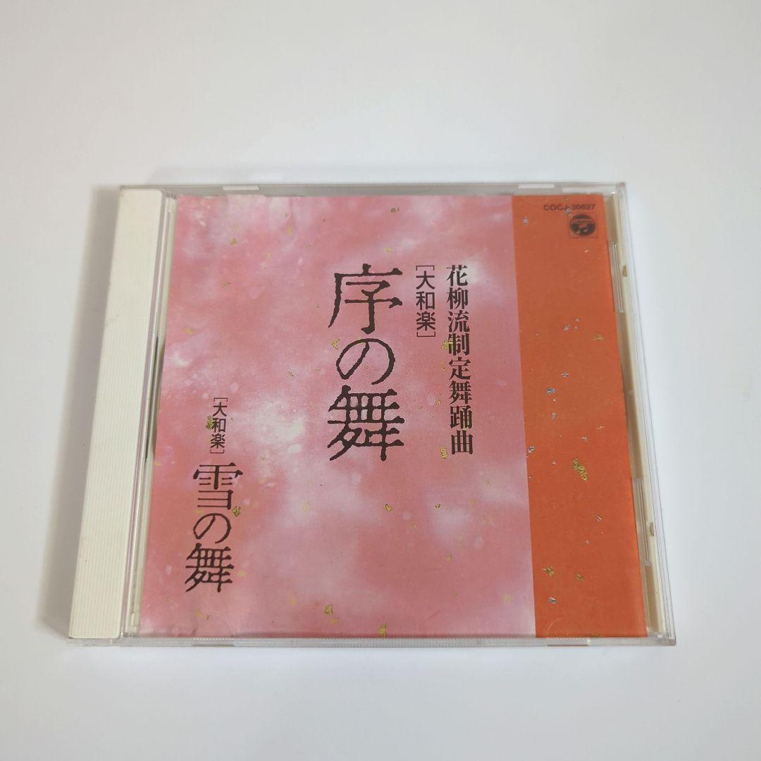 大和左京 / 「大和楽」花柳流制定舞踊曲 序の舞 / 雪の舞