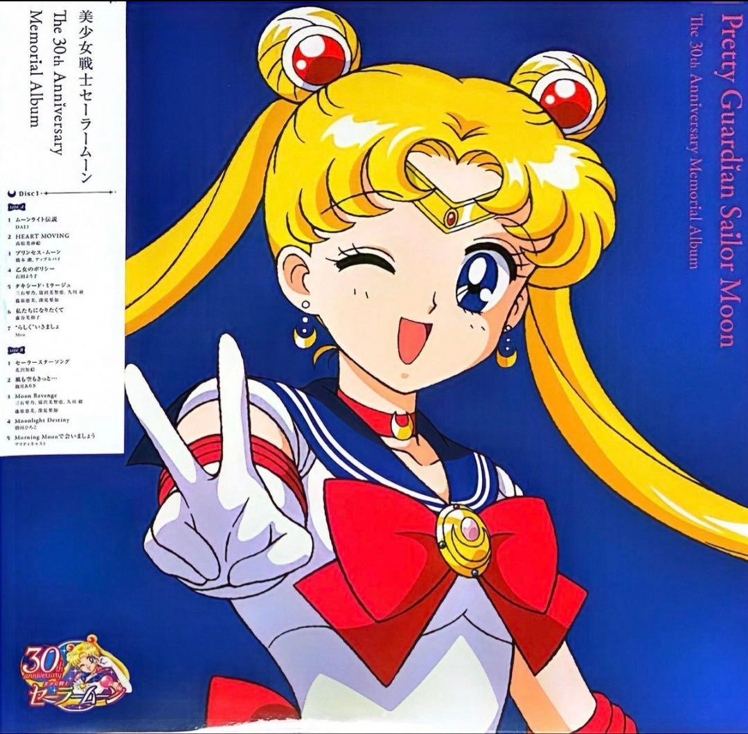 美少女戦士セーラームーン　30周年Memorial Album レコード