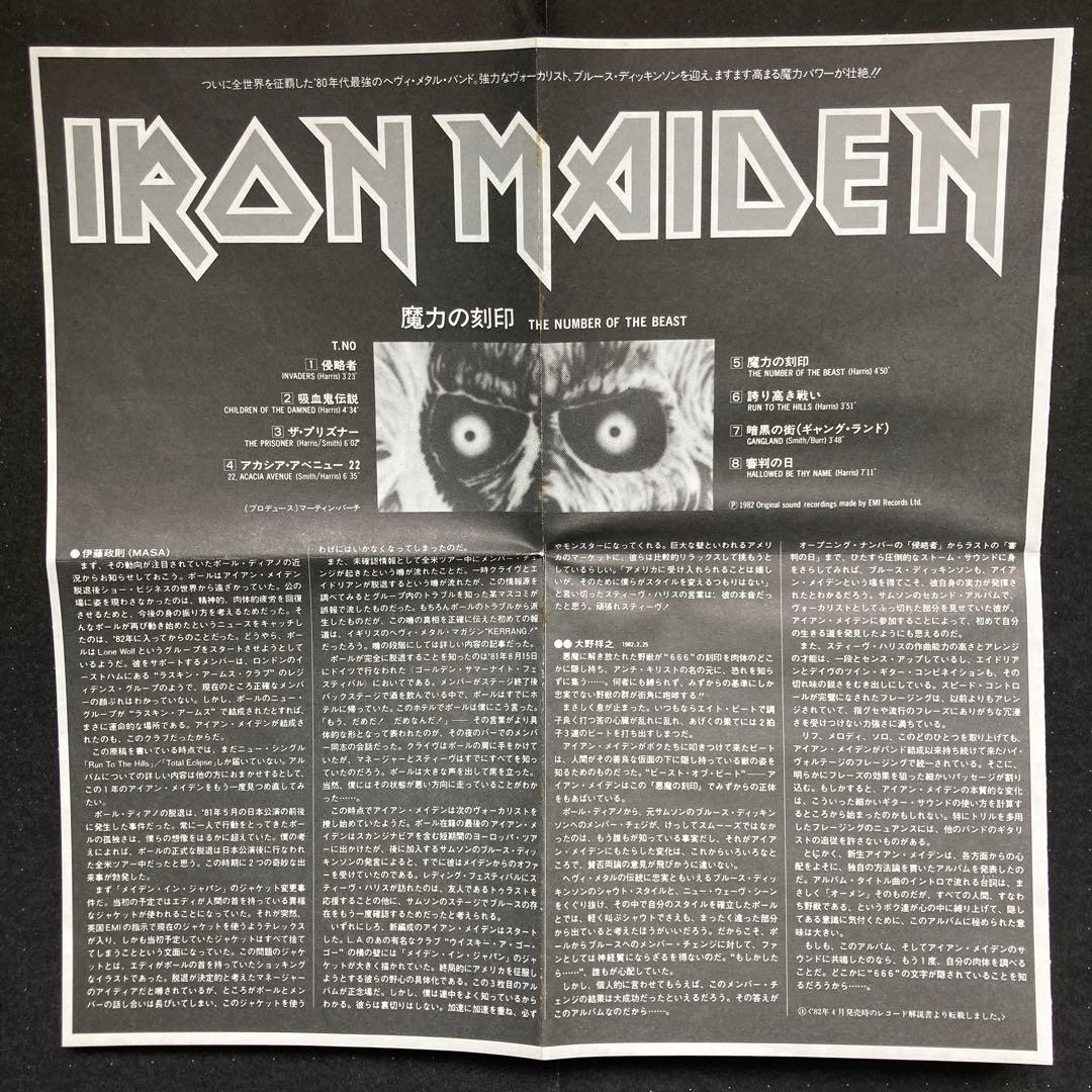 s*a様 IRON MAIDEN/ THE NUMBER OF THE BEAS