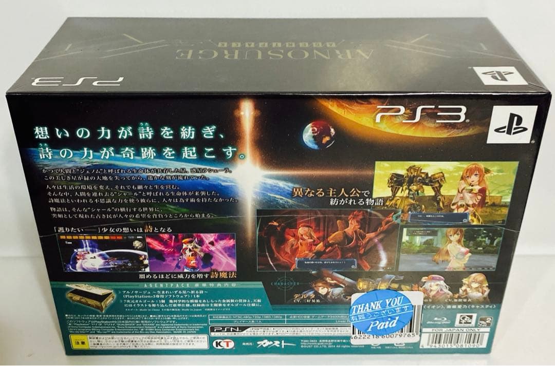 新品　PS3 アルノサージュ ~生まれいずる星へ祈る詩~ AGENT PACK