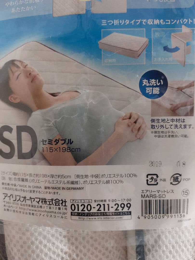 IRIS エアリー マットレス 約5cm厚 セミダブル