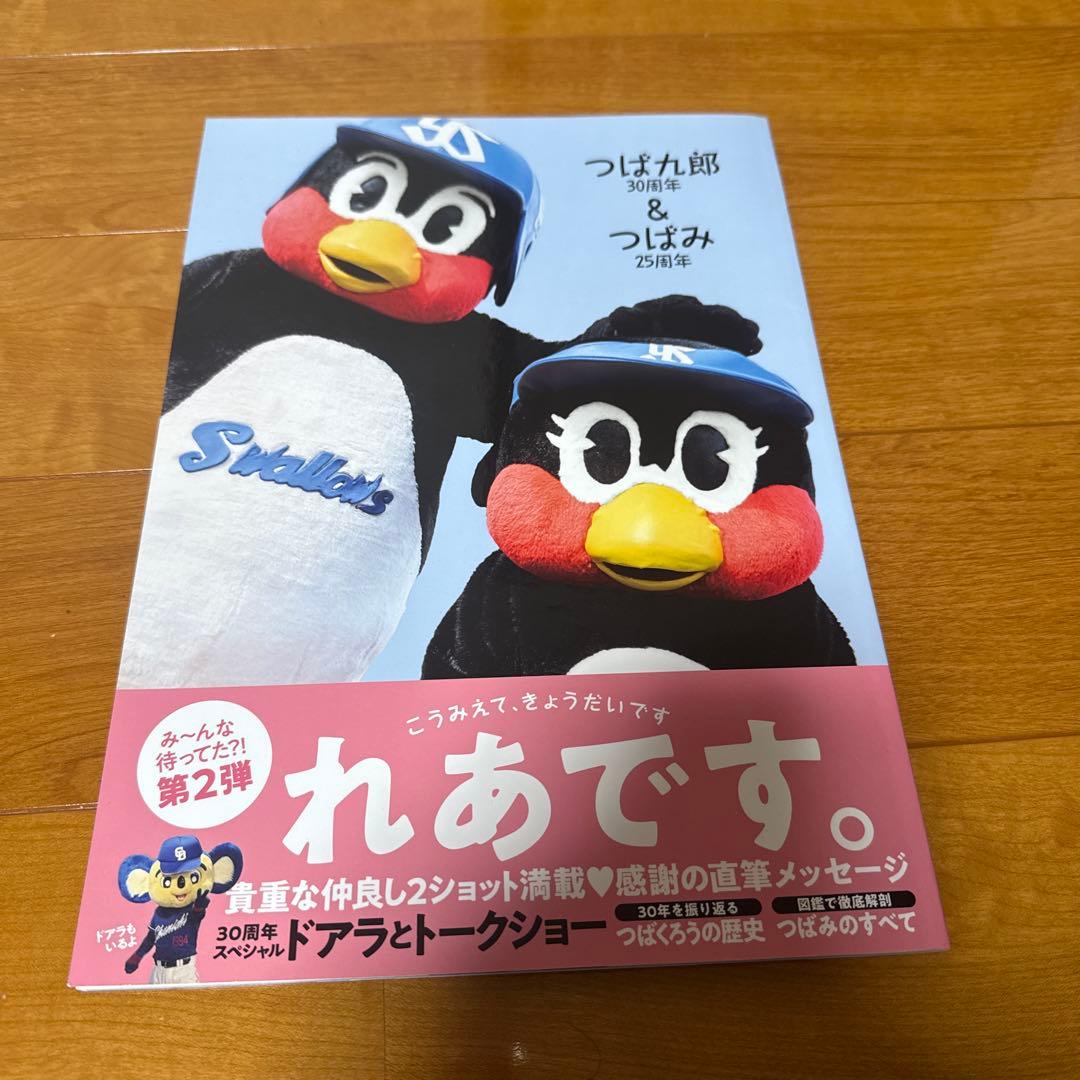 ヤクルトスワローズ　つば九郎30周年記念　つばみ　れあです。