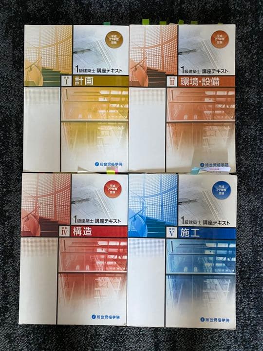 【独学者応援】総合資格学院　一級建築士　問題集・テキスト他