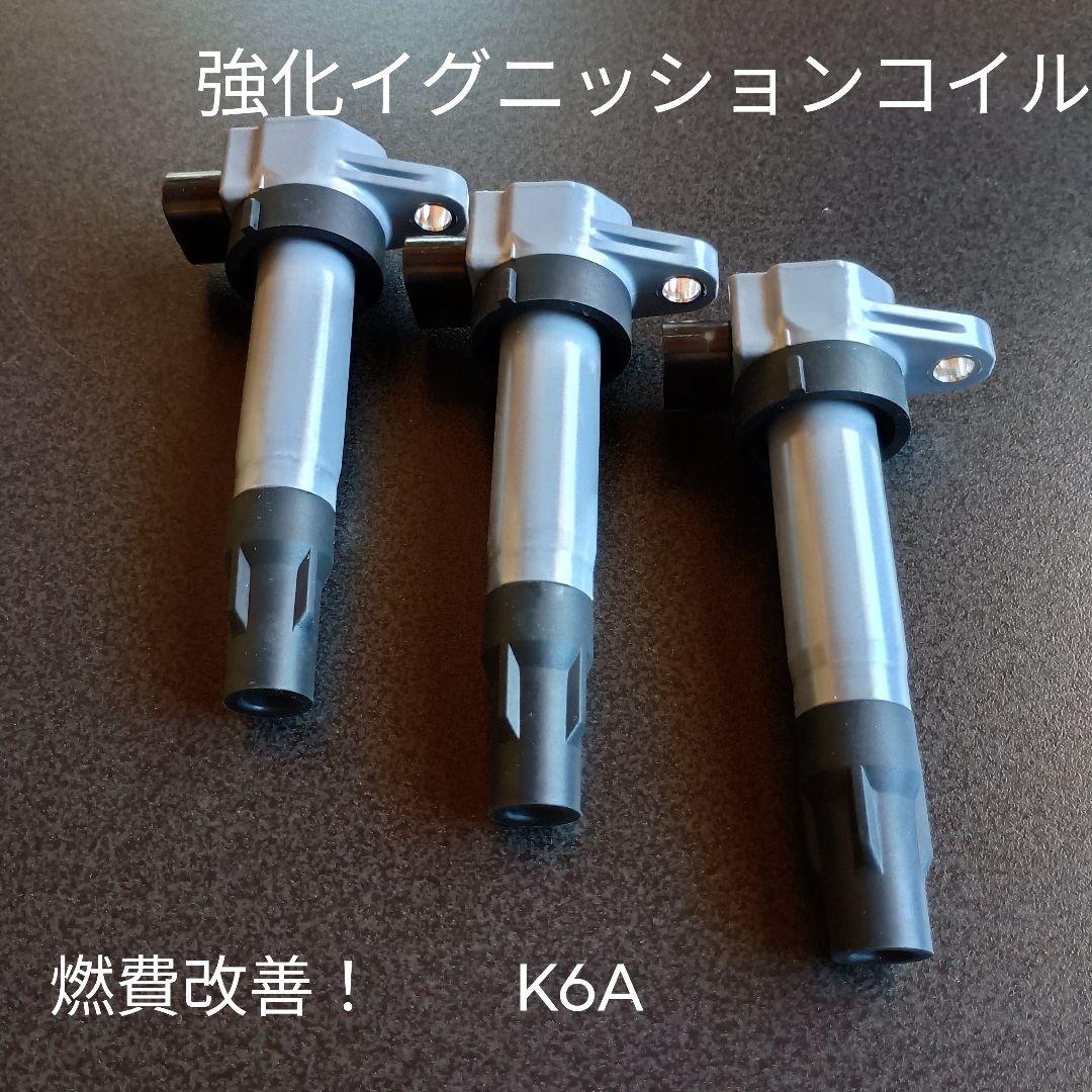 強化イグニッションコイル ジムニー アルト エブリィ その他 K6A