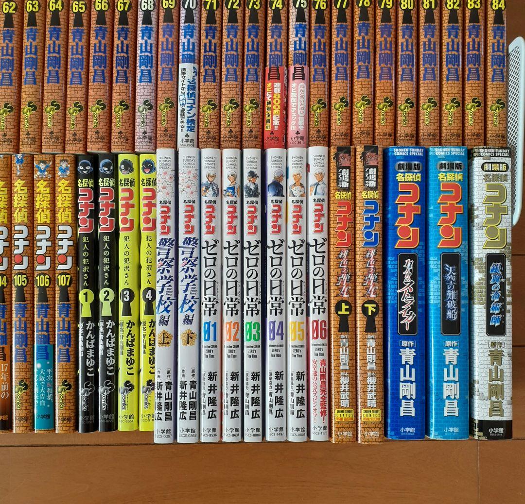 名探偵コナン　全巻セット（1～107巻）+関連本17冊
